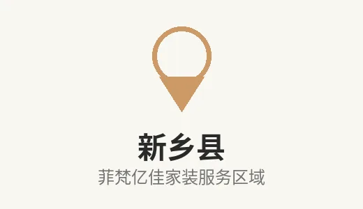 新乡县