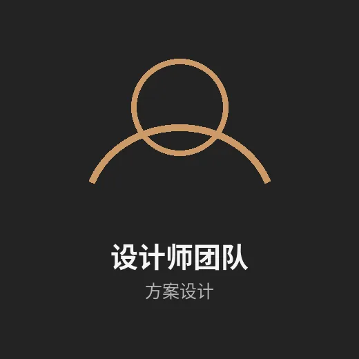 设计师团队