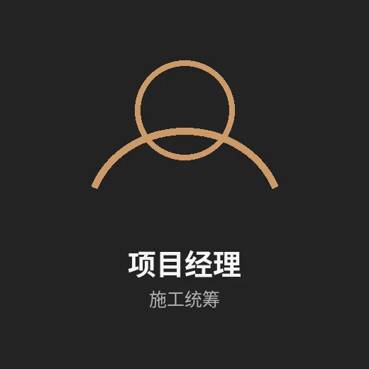 项目经理团队